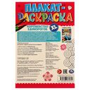 Королевство единорогов. Плакат-раскраска — фото, картинка — 4