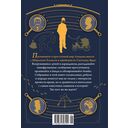 150 загадок Скотленд-Ярда — фото, картинка — 7