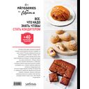 Все, что надо знать, чтобы стать кондитером.100 ответов, советов и схем, чтобы преодолеть все трудности с выпечкой — фото, картинка — 15