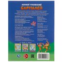 Бармалей. Сказки и стихи с наклейками — фото, картинка — 4