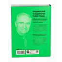 История на миллион долларов. Мастер-класс для сценаристов, писателей и не только — фото, картинка — 46