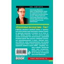 Отдаленные последствия. Том 1 — фото, картинка — 68