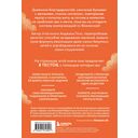 Спасибо, Вселенная! Как заставить реальность работать на вас — фото, картинка — 15