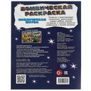 Космическая битва. Раскраска Бомбическая — фото, картинка — 4