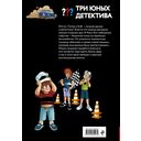 Три юных детектива. Турбогонка — фото, картинка — 14