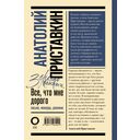 Всё, что мне дорого. Письма, мемуары, дневники — фото, картинка — 13