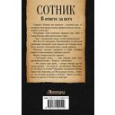 Сотник. В ответе за всех — фото, картинка — 59