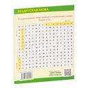 Ад лiтары да лiтары. Cшытак-трэнажор па беларускай мове для 2 класа — фото, картинка — 6