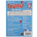 Детектив Стив. Раскраска-детектив — фото, картинка — 4