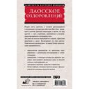 Даосское оздоровление. Облака над горой Цинчэн. Практическое руководство — фото, картинка — 1
