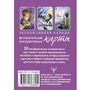 Внутренний ребенок: путешествие к себе. Метафорические ассоциативные карты — фото, картинка — 18