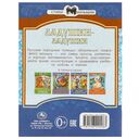 Ладушки-ладушки. Сказки и стихи малышам — фото, картинка — 4