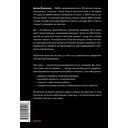Организуй и управляй. Как перестать тушить пожары и начать масштабировать бизнес — фото, картинка — 4