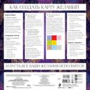 Карта желаний. Удобный подарочный набор — фото, картинка — 9