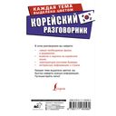 Корейский разговорник — фото, картинка — 16