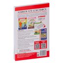 Развитие речи детей 4-5 лет. Средняя группа ФГОС ДО — фото, картинка — 1