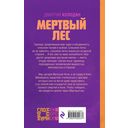 Мёртвый лес — фото, картинка — 73