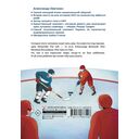 Легенда хоккея - Александр Овечкин — фото, картинка — 1