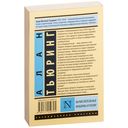 Вычислительные машины и разум — фото, картинка — 14