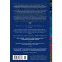 Сезон костей. Новая авторская версия к десятилетию цикла, переработанная и дополненная — фото, картинка — 25