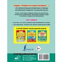 Английский язык. Тренажёр по чтению и письму для начальной школы — фото, картинка — 11