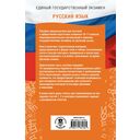 ЕГЭ. Русский язык. ЕГЭ на 100 баллов — фото, картинка — 1