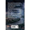 Варяг. Архонт Росский — фото, картинка — 20