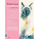 Животные акварелью от Джин Хэйнс — фото, картинка — 5