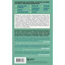 НЕ нервная система. Наладьте связь между мозгом и телом для коррекции различных заболеваний — фото, картинка — 15