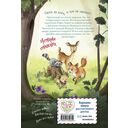 Лесные герои. Четвёрка отважных — фото, картинка — 11