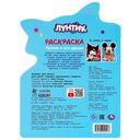 Лунтик и его друзья. Раскраска — фото, картинка — 4