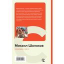 Тихий Дон. Том II — фото, картинка — 114