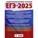 ЕГЭ-2025. Обществознание. 10 тренировочных вариантов экзаменационных работ для подготовки к ЕГЭ — фото, картинка — 11