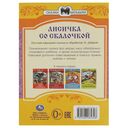 Лисичка со скалочкой. Сказки малышам — фото, картинка — 4