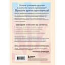 Когда ты проснешься. Книга-маяк для тех, кто устал жить по чужим правилам и хочет выбрать себя — фото, картинка — 15