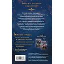 Скандар. Испытания Хаоса — фото, картинка — 14