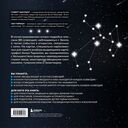 Созвездия. Большой звездный атлас — фото, картинка — 22