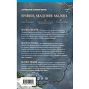 Башня Авалона — фото, картинка — 16