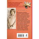 Мое второе я — фото, картинка — 21