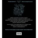 По ту сторону тьмы. Красиво и опасно. Раскраска-фэнтези — фото, картинка — 7