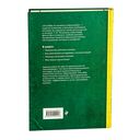 Пособие по памяти и мнемонике — фото, картинка — 19