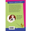 Гарпия с пропеллером — фото, картинка — 21