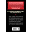 Штрафники не кричали 