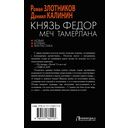 Князь Фёдор. Меч Тамерлана — фото, картинка — 1