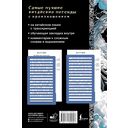 Самые лучшие китайские легенды с произношением — фото, картинка — 1