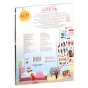 Книжка с наклейками 