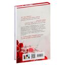 Зимняя бегония. Том 1 — фото, картинка — 21