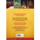 Путеводитель по буддизму. Иллюстрированная энциклопедия — фото, картинка — 14