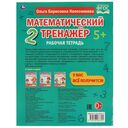 Математический тренажёр. Считаем в уме — фото, картинка — 4