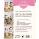 Амигуруми. Приключения Саши и Маши. Вязание крючком — фото, картинка — 6